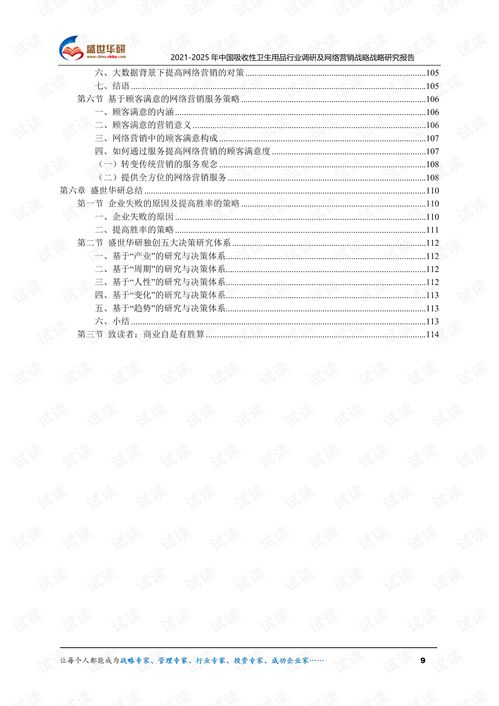 2021-2025年中國吸收性衛生用品行業深度調研與網絡營銷戰略前瞻